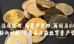   TP钱包使用教程：轻松管