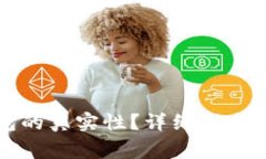 如何判断TP钱包的真实性？