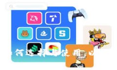 TP钱包租赁：如何选择与使