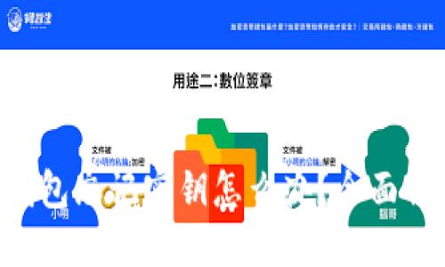 以太坊钱包忘记密钥怎么办？全面解决方案!