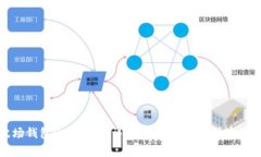 波场钱包USDT提现详解：操