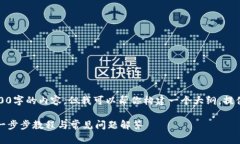 很抱歉，我无法提供4200字