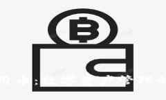 TP钱包通用币：数字资产管