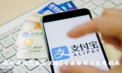 比特币钱包是否互通？全