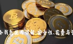 比特币冷钱包使用详解：