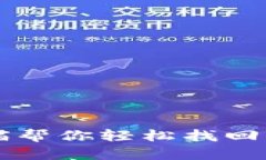 比特币钱包大喵帮你轻松