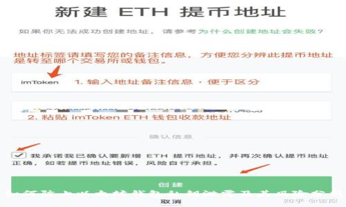 如何防止以太坊钱包私钥泄露及其风险分析