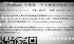 mytitletp钱包的钱为啥突然