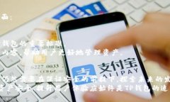   TP钱包为什么没有闪兑功