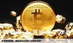 TP钱包支持狗狗币：如何安