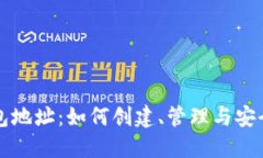 比特币钱包地址：如何创