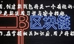    TP钱包的创建与销毁：可