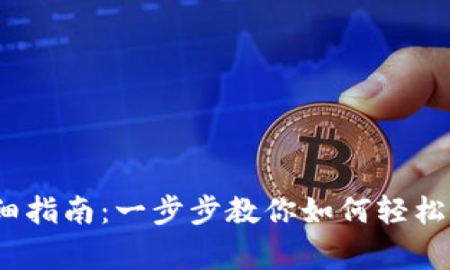 MATIC空钱包开通详细指南：一步步教你如何轻松开启Polygon生态钱包