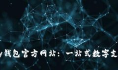: 探秘uPay钱包官方网站: