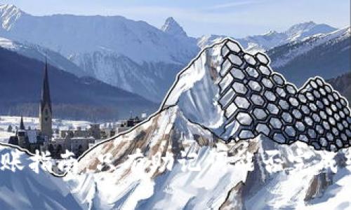 TP钱包转账指南：只有助记词能否完成转账操作？