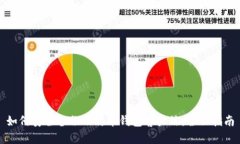 如何安全备份比特币钱包