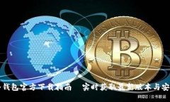 以太坊冷钱包官方下载指