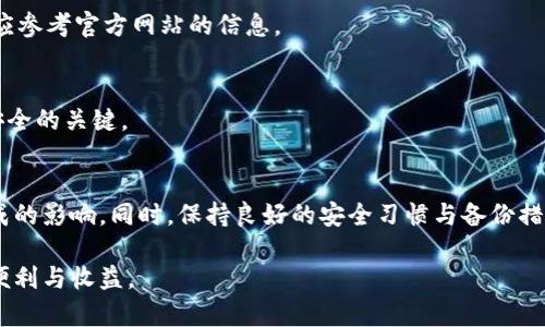 jiaotitp钱包被删了怎么找回？完整指南与技巧/jiaoti
tp钱包, 钱包恢复, 数字资产, 区块链安全/guanjianci

引言
在数字货币愈发流行的今天，许多人开始使用虚拟钱包来存储和管理他们的数字资产。然而，由于各种原因，用户可能会不小心删除他们的tp钱包应用。这引发了一个重要问题：tp钱包被删了该怎么找回？本文将详细探讨这个话题，提供恢复软件和数据的方法，确保你的数字资产安全无忧。

一、tp钱包的基本概念与功能
在讨论钱包找回之前，首先理解tp钱包的基本概念是非常重要的。tp钱包是一种基于区块链技术的数字货币钱包，它支持多种加密货币的存储、转账和管理。
tp钱包的主要功能包括：
ul
    listrong资产管理：/strong用户可以在tp钱包中查看和管理他们的各种数字资产，进行实时价格查询。/li
    listrong交易功能：/strong用户可通过钱包进行加密货币的转账和交易。/li
    listrong安全性：/strongtp钱包采用多层加密技术，旨在保护用户的资产安全。/li
    listrong便捷性：/strong用户可以通过手机随时随地管理他们的数字资产。/li
/ul
了解这些功能，可以帮助我们更好地理解为什么丢失钱包会对用户产生重大影响。

二、如何恢复被删除的tp钱包
当用户不小心删除tp钱包时，首先需要保持冷静，钱包数据恢复的可能性是存在的。下面是一些建议和步骤：

h41. 检查应用商店/h4
最简单的方法就是前往应用商店（如Apple Store或Google Play）重新下载tp钱包应用。确保下载官方版本，这样可以避免安全风险。
下载后，打开应用并使用你之前的账户信息进行登录。如果你曾经使用过助记词或者私钥进行备份，按照提示恢复你的钱包。

h42. 使用助记词恢复/h4
许多用户在创建tp钱包时会生成一组助记词，这是恢复钱包的重要信息。如果你在删除钱包之前有记录这组助记词，那么恢复钱包的过程会相对简单。
在tp钱包应用中选择“导入钱包”选项，输入助记词，确认后即可恢复你的数字资产。如果助记词丢失，那么恢复的可能性会大幅降低。

h43. 导入私钥/h4
如果你已经在某处保存了钱包的私钥，你可以通过导入私钥来找回你的wallet。在tp钱包中，选择“导入钱包”，并根据指示输入私钥信息。
请务必保障你的私钥安全，任何人都能访问你的私钥就能控制你的资产。

h44. 联系客服/h4
如果以上方法都无法恢复你的钱包，建议联系tp钱包的客服寻求帮助。虽然这种情况下找回钱包的可能性不大但尝试联系专业人士可能会有所帮助。

三、防止tp钱包被误删的措施
为了避免未来再次发生钱包被删除的情况，用户可以采取以下预防措施：

h41. 定期备份钱包/h4
每隔一段时间，对钱包进行备份是个不错的选择。将助记词、私钥等重要信息保存在安全的地方，比如密码管理器或纸质备份。

h42. 使用强密码/h4
设定一个强且独特的密码，可以增加钱包的安全性，防止他人未经授权访问。

h43. 开启双重验证/h4
启用双重验证可为用户提供额外的一层保护，即使设备丢失或被盗，资产也更安全。

h44. 保持软件更新/h4
确保tp钱包的应用程序保持最新，以获得最新的安全补丁和功能提升。

四、如果不小心转移了资金，该怎么办？
除了删除钱包，用户还可能在使用钱包的过程中出现误操作，比如转移资金到错误的地址。这种情况下，资金能否追回往往取决于多个因素，其恢复难度相对较高。

h41. 检查转账记录/h4
首先，查看钱包的转账记录，确认资金的流向和去向。如果转账是到自己的另一个钱包地址，可以通过该钱包恢复。

h42. 联系交易所或平台/h4
如果资金被转移至某个交易所或平台，尝试联系他们的客服请他们协助处理。提供转账的详细信息（例如交易ID等）可能会帮助他们更快地定位到资金。

h43. 考虑的法律途径/h4
如果资金损失较大，可以考虑寻求法律建议，看看是否存在通过法律途径寻求赔偿的可能性。

五、相关问题解答

h41. tp钱包上丢失的资金能找回来吗？/h4
一旦资金被转移到另一个地址，由于区块链的不可逆性，这笔交易无法被取消或找回。只有确保资产在某个支持平台或交易所中，才能通过相关途径请求恢复。

h42. 如何确保tp钱包的安全性？/h4
用户可通过启用双重验证，定期更换密码，加密助记词，避免在公共Wi-Fi上操作，确保钱包软件始终更新等措施，提高tp钱包的安全性。

h43. tp钱包支持哪些数字货币？/h4
tp钱包支持多种主流的数字货币，如比特币、以太坊等，同时也支持一些较为小众的币种。需要确认每种币种的支持情况，应参考官方网站的信息。

h44. 是不是所有钱都能在被删除后找回？/h4
如果钱包应用被删除，且未做备份、未记录助记词或私钥，则遗失的资产几乎无法找回。配置良好的备份策略是确保资产安全的关键。

结论
丢失tp钱包并不意味着资产的完全损失。在深入了解恢复步骤与技巧后，用户应当能够大大降低钱包丢失对其资产所造成的影响。同时，保持良好的安全习惯与备份措施，将是每个数字资产拥有者应尽的责任。

随着数字货币的进一步普及，了解这类信息将有助于保护自己的资产安全，确保每位用户都能轻松享受数字货币带来的便利与收益。