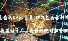   TP钱包：安全便捷的数字