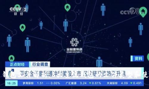 比特币钱包文件解析：8大主流钱包的文件类型和使用指南