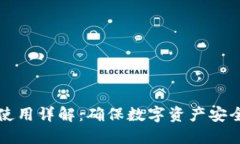 TP钱包私钥使用详解：确保