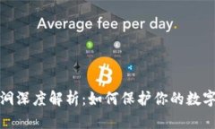 TP钱包漏洞深度解析：如何