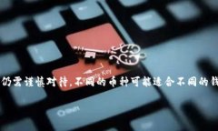 在当今加密货币市场，“