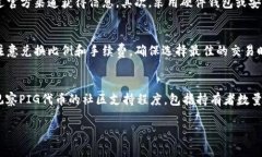   在TP钱包上购买PIG的完整
