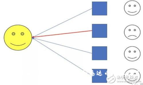泰达币钱包分大小写吗？全面解析泰达币地址及其安全性