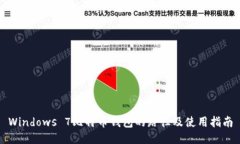 Windows 7比特币钱包的路径