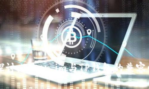 深入探讨:Token.im与TP钱包的兼容性分析