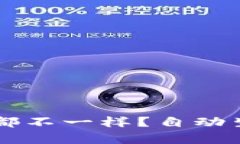 为什么比特币钱包每次都