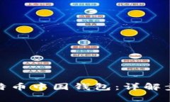 : 如何申请比特币中国钱包