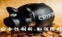 2023年冷钱包安全性剖析：
