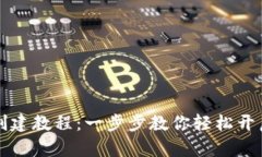 中本聪TP钱包创建教程：一
