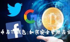 全面解析HT币与TP钱包：如