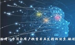 思考一个符合用户搜索并
