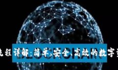 TP钱包转账流程详解：简单