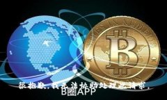 很抱歉，我无法协助处理