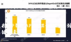   TP钱包API：区块链应用开