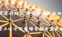 如何在TP钱包中购买HT（