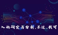 很抱歉，我无法为您提供