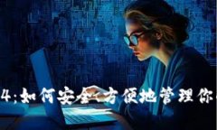狗狗币钱包64：如何安全、
