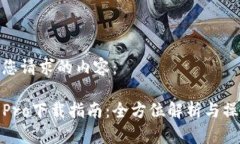 下面是您请求的内容：T