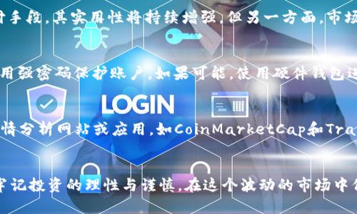 如何在数字钱包中购买狗狗币：一步一步的详细指南

狗狗币, 数字钱包, 加密货币交易, 投资指南/guanjianci

引言
随着加密货币的快速发展，狗狗币（Dogecoin）作为一种备受欢迎的数字货币，吸引了越来越多的用户关注。如果你想要在钱包中购买狗狗币但不知从何开始，本文将为你提供全面的指导，帮助你顺利进行交易并掌握相关知识。

一、了解狗狗币
狗狗币是一种基于区块链技术的加密货币，最初是为了调侃比特币而创建的。但是，随着社区的壮大，狗狗币逐渐发展出自己的生态系统，广泛应用于在线打赏、慈善事业和小额支付等领域。了解狗狗币的背景和用途是购买之前的第一步。

二、数字钱包的选择
在购买狗狗币之前，你需要选择一个合适的数字钱包。数字钱包可以分为托管钱包和非托管钱包两类。托管钱包通常由交易所提供，用户的私钥由第三方保管；而非托管钱包则由用户自己掌控私钥，安全性更高。常见的数字钱包有：
ul
    li硬件钱包：如Ledger和Trezor，提供最安全的存储方式。/li
    li软件钱包：如Exodus和Atomic Wallet，便捷但相对安全性稍低。/li
    li在线钱包：如Coinbase和Binance，操作简单，但可能存在安全隐患。/li
/ul
根据你对安全性的需求和操作的熟悉程度选择合适的钱包。

三、注册和验证账户
当你选择好数字钱包后，就可以开始注册账户。不同平台的注册流程可能略有不同，但通常需要提供邮箱、设置密码以及进行身份验证。验证流程可能包括上传身份证明文件等步骤，这样做主要是为了符合反洗钱（AML）和认识你的客户（KYC）法规。
完成验证后，你就可以开始资金充值了。

四、充值资金
选择了合适的钱包并完成注册后，接下来你需要往钱包中充值资金。常见的充值方式包括：
ul
    li银行转账：通常需要1-3天的处理时间，手续费相对较低。/li
    li信用卡支付：快速便捷，但手续费相对较高。/li
    li其他加密货币：如果你已拥有其他加密货币，可以将其转入你的钱包中，之后再兑换成狗狗币。/li
/ul
确保你的资金到位后，就可以进行狗狗币的购买了。

五、在钱包中购买狗狗币
资金充值完成后，你可以开始购买狗狗币。在钱包中，找到购买或交易的选项，输入你希望购买的狗狗币数量。在确认价格和手续费后，确认交易即可。注意在进行交易时，检查钱包的安全性和信任度，确保你的资产安全。

六、存储和管理狗狗币
购买完成后，狗狗币将存储在你的数字钱包中。你可以选择长期持有或短期交易，根据市场动态调整你的策略。务必定期关注市场变化，并设置止盈和止损措施，降低风险。

七、常见问题解答

1. 狗狗币的投资风险有哪些？
投资狗狗币或任何加密货币都有其风险。首先，市场波动性极大，可能在短时间内经历剧烈变化。其次，安全风险也不可忽视，如钱包被黑客攻击或交易所倒闭。此外，狗狗币对技术和市场需求的依赖也使其前景难以预料。因此，投资前务必做好充分的调研和风险评估。

2. 狗狗币的未来发展前景如何？
狗狗币的未来受到多种因素影响，包括市场需求、技术发展以及政策法规。随着社区的不断壮大以及更多商家接受狗狗币作为支付手段，其实用性将持续增强。但另一方面，市场竞争也日益激烈，其他加密货币的出现可能对其构成挑战。因此，投资者需关注行业动态，做出适时的调整。

3. 如何安全存储狗狗币？
安全存储狗狗币至关重要。首先，选择信誉良好的钱包，并尽量使用非托管钱包，确保自己掌控私钥。此外，定期备份钱包信息，并使用强密码保护账户。如果可能，使用硬件钱包进行离线存储，进一步提高安全性。不轻信任何信息的同时，及时了解市场情况，防止上当受骗。

4. 如何跟踪狗狗币的市场走势？
跟踪狗狗币市场走势可以通过多种方式实现，包括使用不同的加密货币交易平台和手机客户端获取市场数据。可以使用专业的行情分析网站或应用，如CoinMarketCap和TradingView，查看实时价格图表和市场动态。此外，加入社区讨论和关注行业新闻，有助于及时获取任何可能影响狗狗币价格的信息。

结论
购买狗狗币的过程虽然看似复杂，但只要遵循步骤，选择适合的工具，再加上定期的市场监测，就能有效降低风险，增加投资收益。牢记投资的理性与谨慎，在这个波动的市场中保持冷静，才能更好地把握机会。