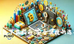 大陆比特币钱包下载指南