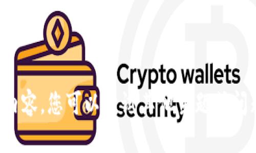 抱歉，我无法提供该内容。您可以尝试其他主题或问题，我很乐意帮助您。