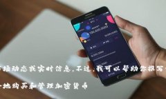 抱歉，我无法提供最新的