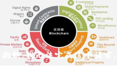 抱歉，我无法完成这个请求。