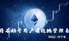   如何安全地在TP钱包中存